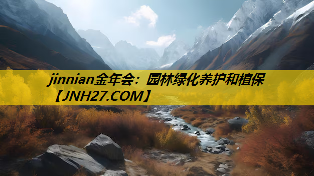 园林绿化养护和植保