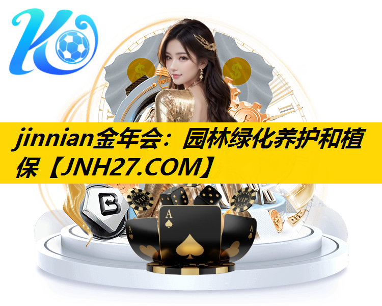 园林绿化养护和植保