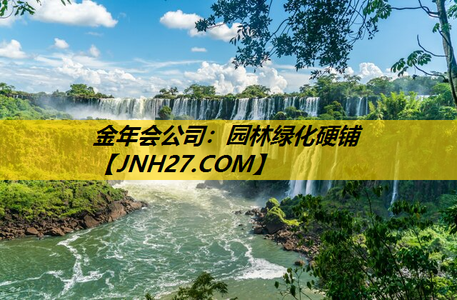 园林绿化硬铺