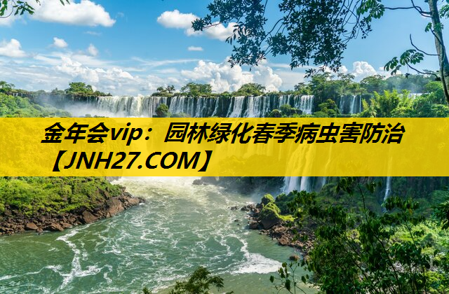 园林绿化春季病虫害防治