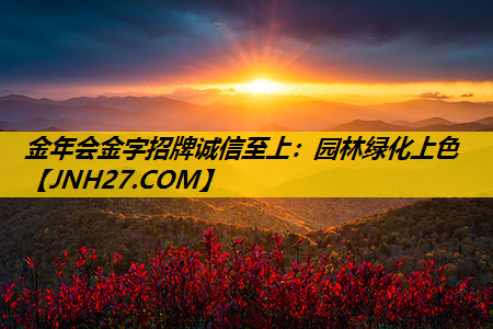 园林绿化上色
