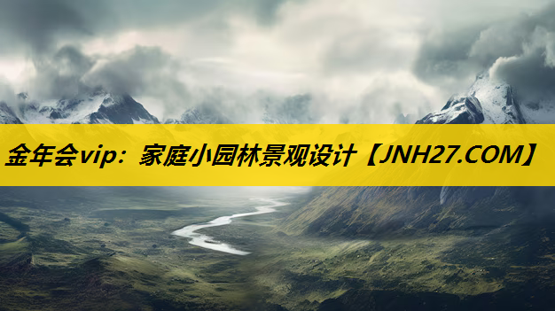 家庭小园林景观设计
