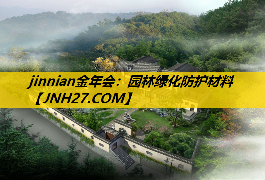 园林绿化防护材料